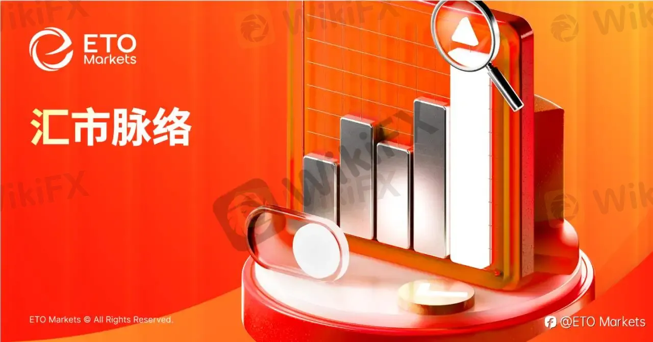 ETO Markets 每日汇评｜欧美高位回落至 1.17 区间，镑日高位整理动能放缓