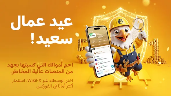 WikiFX تتمنى لكم عيد عمال سعيد