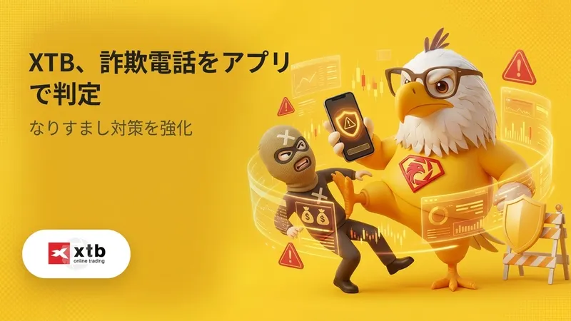 XTB、詐欺電話をアプリで判定　なりすまし対策を強化