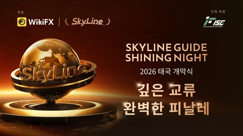 SkyLine Guide Shining Night: 2026 태국 선정 발대회, 방콕에서 성황리에 마무리