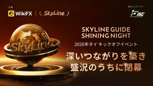 SkyLine Guide Shining Night――2026年タイ開催の選考開始イベント、バンコクで盛大に開催