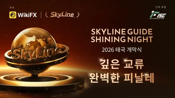 SkyLine Guide Shining Night: 2026 태국 선정 발대회, 방콕에서 성황리에 마무리