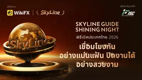 SkyLine Guide Shining Night — งานเปิดตัว SkyLine Guide Thailand 2026 ปิดฉากอย่างงดงาม