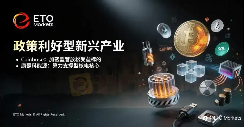ETO Markets TrendWatch｜白宫概念股崛起：政策定价主导市场，75% 收益碾压标普