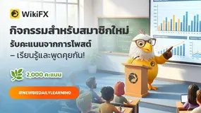 กิจกรรมสำหรับสมาชิกใหม่ รับคะแนนจากการโพส!