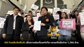 DSI รับคดีแอ็คมี่แล้ว เมื่อความฝันเรื่องคริปโต กลายเป็นฝันร้าย 1,386 ล้าน
