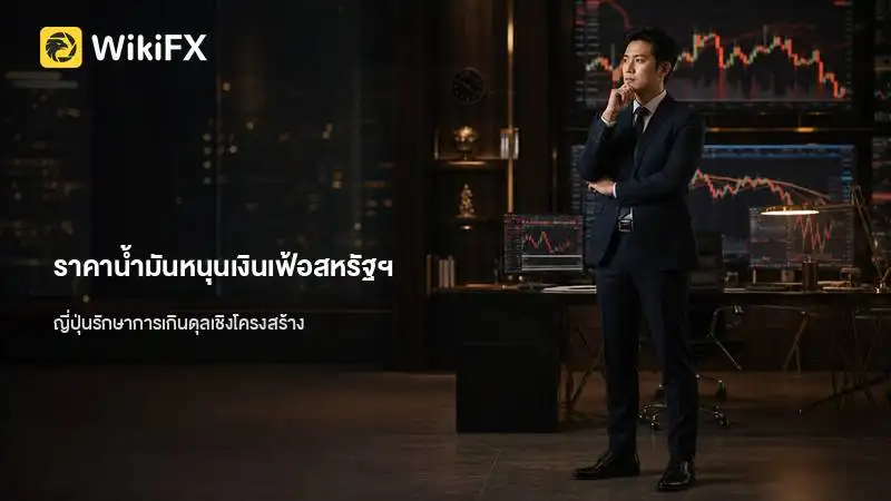 ราคาน้ำมันหนุนเงินเฟ้อสหรัฐฯ ท่ามกลางตัวเลขดุลบัญชีเดินสะพัดญี่ปุ่นที่ขยายตัว