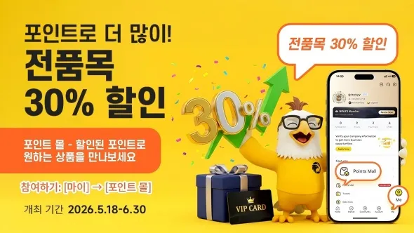 [이벤트] 가정의 달 맞이 포인트 초특가! 전 상품 30% 할인 혜택을 놓치지 마세요