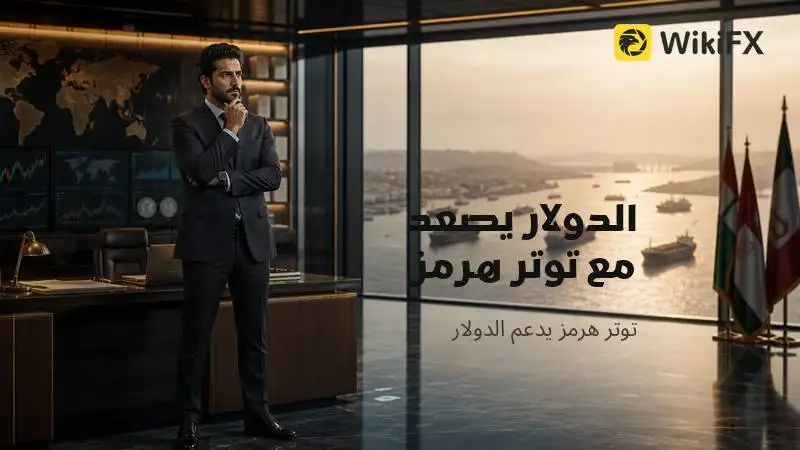 الدولار يصعد مع توتر هرمز