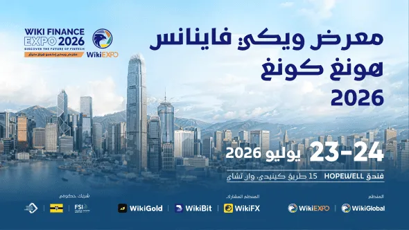 WikiEXPO Hong Kong 2026 ينطلق قريبًا لاستكشاف مستقبل التمويل