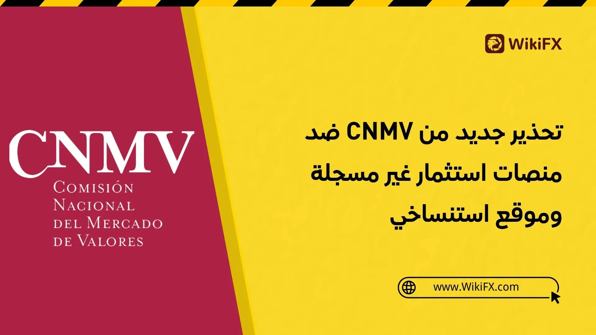 تحذير جديد من CNMV ضد منصات استثمار غير مسجلة وموقع استنساخي