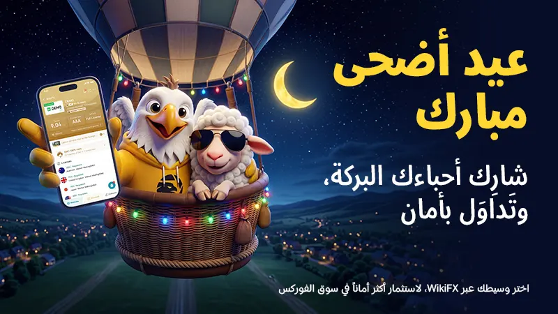 عيد أضحى مبارك: مع الصدق نمضي، وبالشفافية نرافقكم