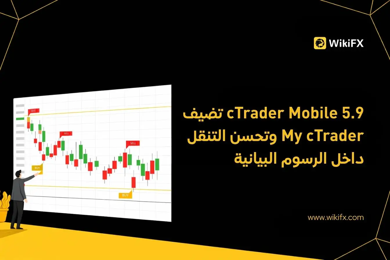 cTrader Mobile 5.9 تضيف My cTrader وتحسن التنقل داخل الرسوم البيانية