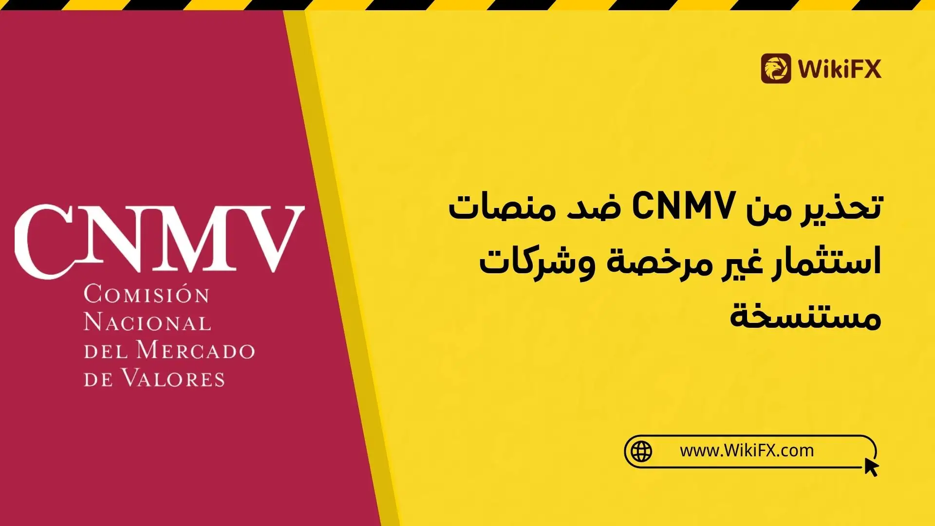 تحذير من CNMV ضد منصات استثمار غير مرخصة وشركات مستنسخة