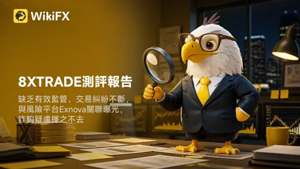評價_詐騙_出金外匯天眼_券商_經紀商__黑平台.jpg