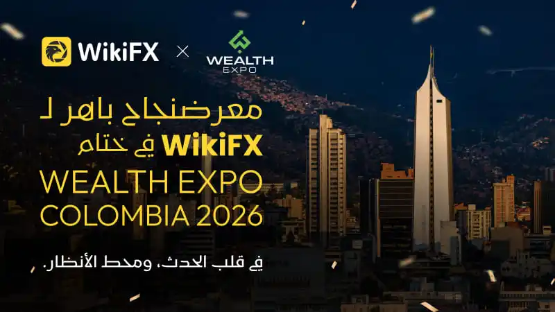 مباشر من Wealth Expo Colombia 2026: WikiFX تعزز شراكاتها المتنامية في أمريكا اللاتينية