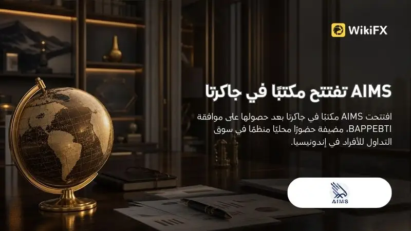 AIMS تفتتح مكتبًا في جاكرتا