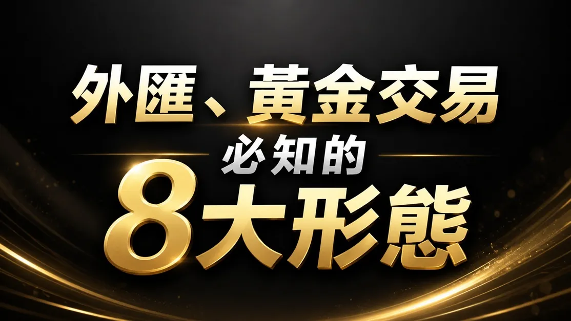 評價_詐騙_出金外匯天眼_券商_經紀商__黑平台.jpg
