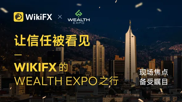 WikiFX 的 Wealth Expo Colombia 2026之旅完美收官，拉美市场影响力持续提升