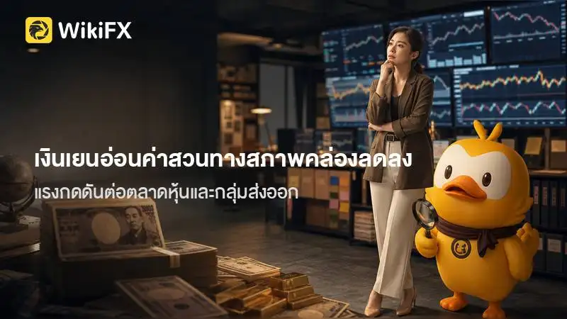 เงินเยนอ่อนค่าสวนทางสภาพคล่องในระบบญี่ปุ่นที่ลดลง