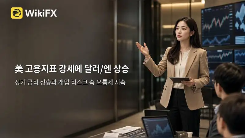 달러/엔 160엔 안착, 美 고용통계 강세에 상승