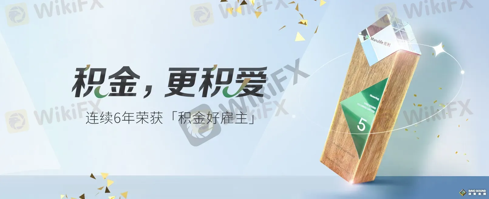 积金,更积爱