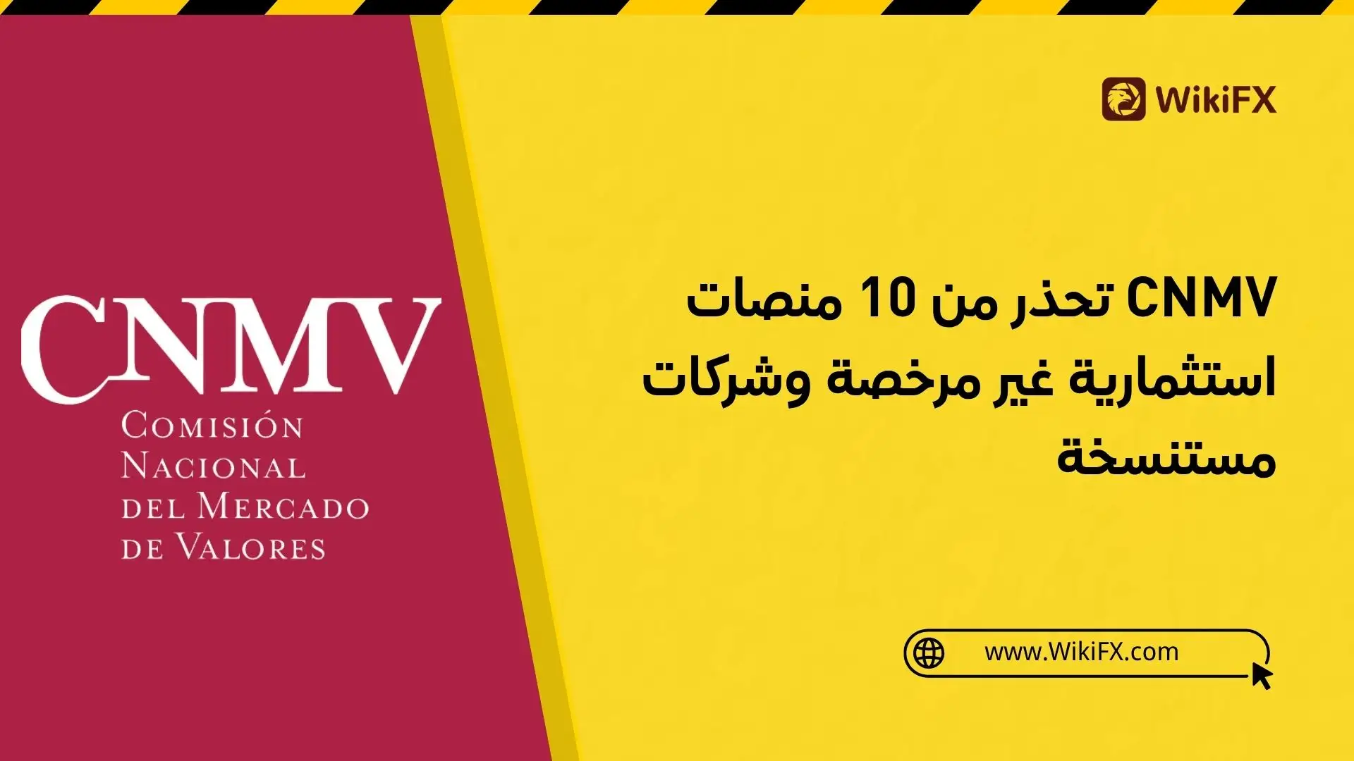 CNMV تحذر من 10 منصات استثمارية غير مرخصة وشركات مستنسخة