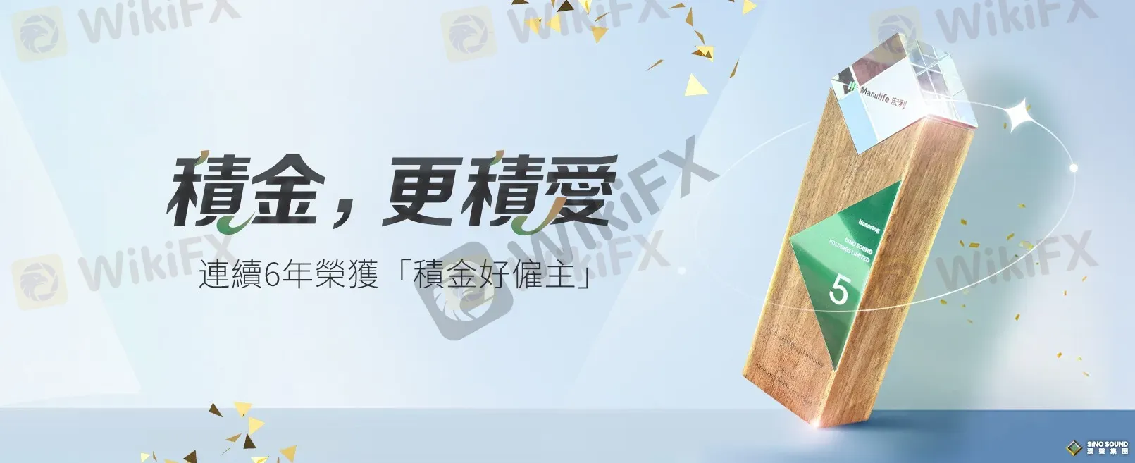 積金,更積愛