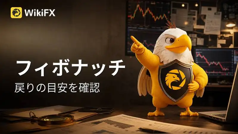 FX初心者向けフィボナッチ入門:61.8%の押し目と投資の原則