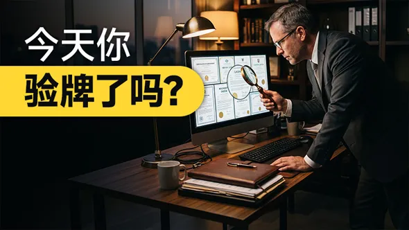 没验牌,就上车?拉名单,大量外汇平台脱离塞浦路斯监管