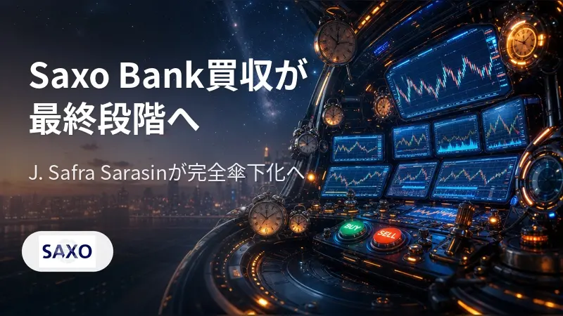Saxo Bank、完全傘下入りへ J. Safra Sarasinが残り28.69%取得