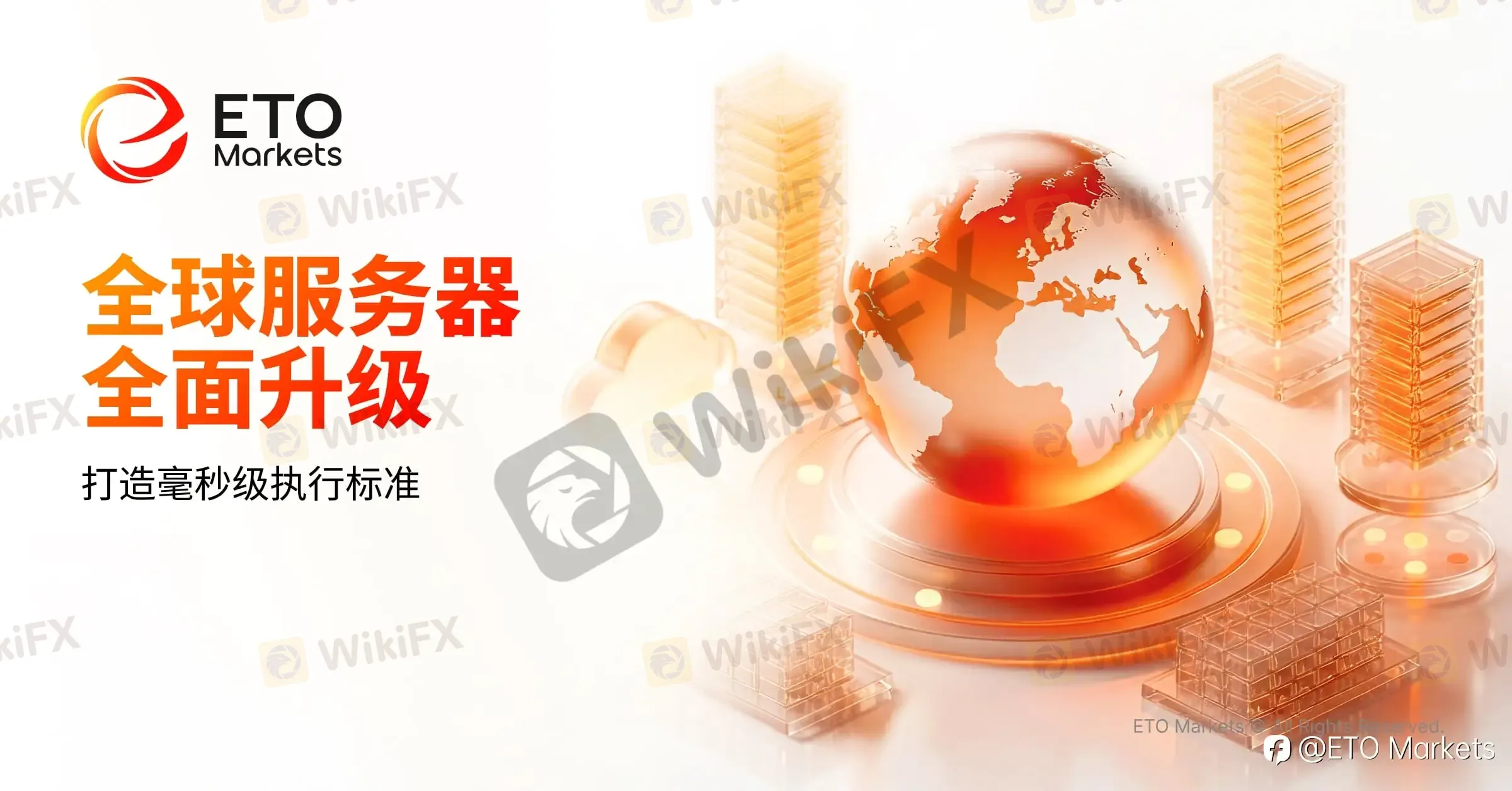 技术基建全面迭代|ETO Markets 完成全球服务器升级,打造毫秒级交易执行标准