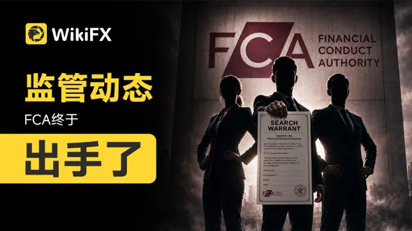 有外汇平台AI割韭菜?FCA终于坐不住了,但真实情况有点复杂
