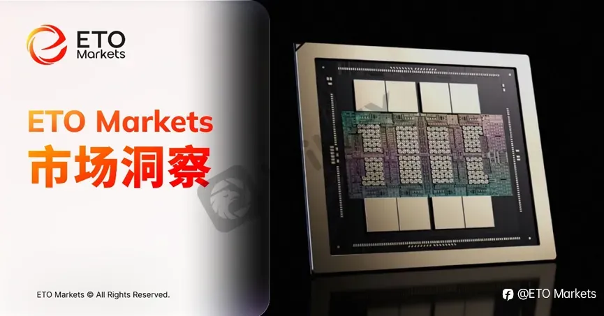 ETO Markets 市场洞察｜英伟达路演释放增长信号，Rubin Ultra 延期疑云降温