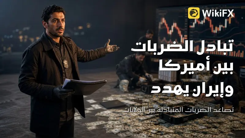 تبادل الضربات بين أميركا وإيران يهدد العالم بخسائر تريليونية