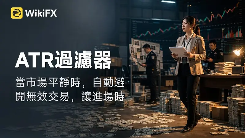 用ATR過濾橫盤垃圾信號