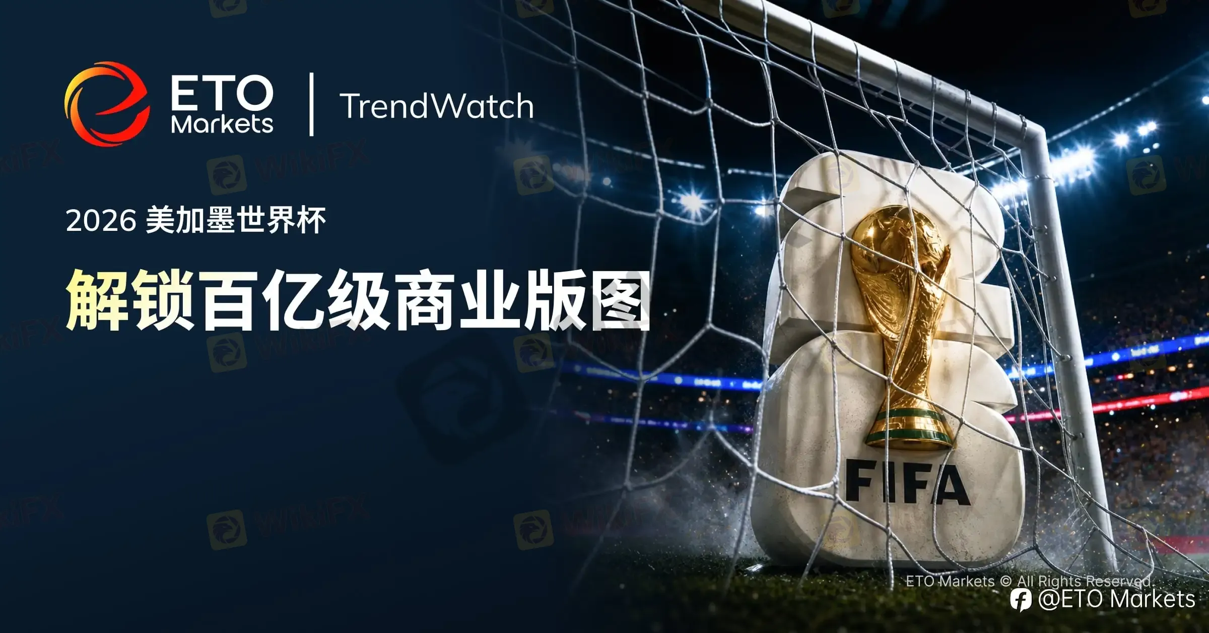 ETO Markets TrendWatch|2026 美加墨世界杯:解锁百亿级商业版图