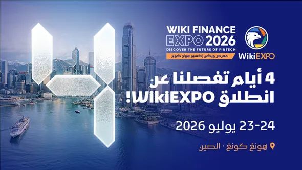 WikiEXPO Hong Kong 2026 على وشك الانطلاق بمشاركة نخبة عالمية من قادة التكنولوجيا المالية