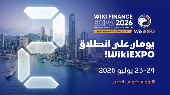 WikiEXPO Hong Kong 2026 على وشك الانطلاق بمشاركة نخبة عالمية من قادة التكنولوجيا المالية