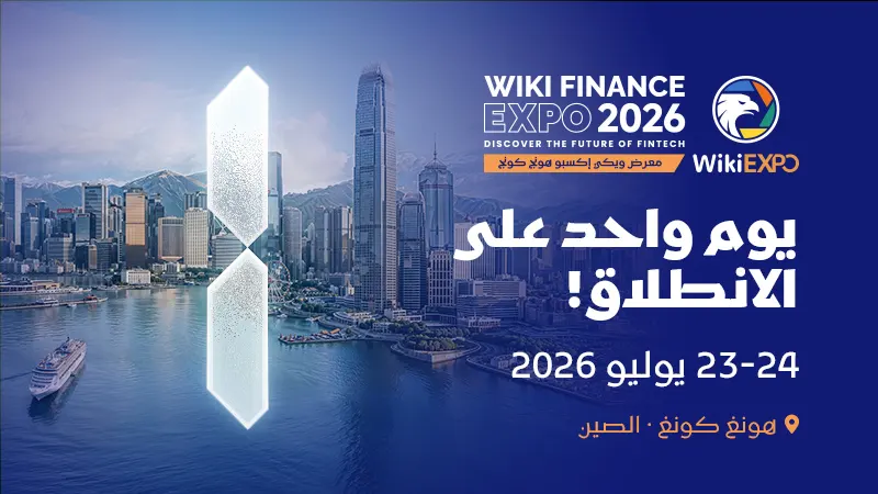 WikiEXPO Hong Kong 2026 على وشك الانطلاق بمشاركة نخبة عالمية من قادة التكنولوجيا المالية