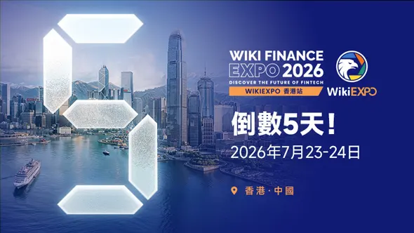 WikiEXPO 香港站即將開幕，與全球金融科技精英共赴行業盛會！