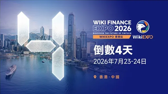 WikiEXPO 香港站即將開幕,與全球金融科技精英共赴行業盛會!