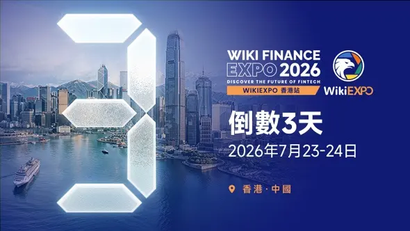 WikiEXPO 香港站即將開幕,與全球金融科技精英共赴行業盛會!
