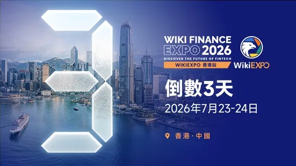 WikiEXPO 香港站即將開幕,與全球金融科技精英共赴行業盛會!
