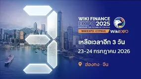 WikiEXPO Hong Kong 2026 เตรียมเปิดฉาก รวมผู้นำระดับโลกด้านฟินเทคและการเงินดิจิทัล