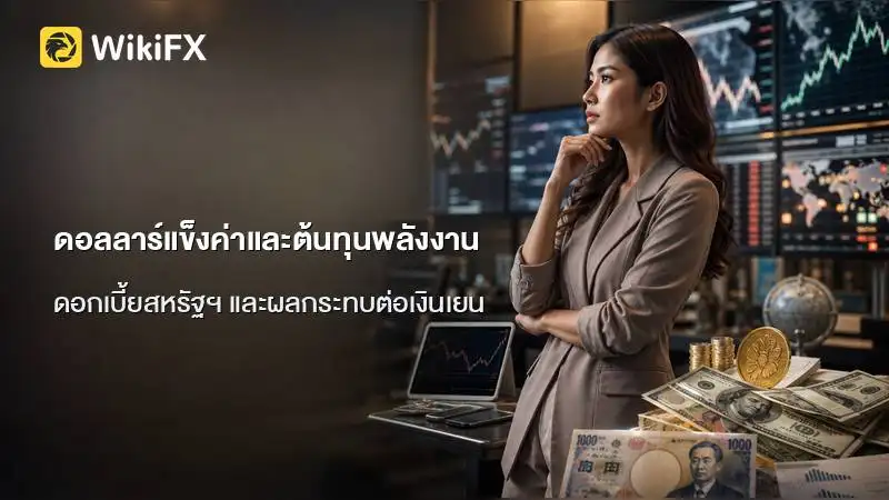 ดอลลาร์แข็งค่าและต้นทุนพลังงานกดดันสกุลเงินเอเชีย