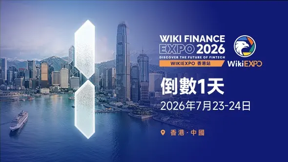 WikiEXPO 香港站即將開幕，與全球金融科技精英共赴行業盛會！