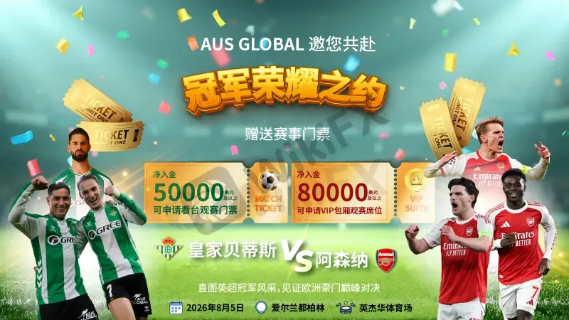 您正在浏览AUS GLOBAL 邀您亲临皇家贝蒂斯VS阿森纳焦点大战 尊享欧洲足球盛宴