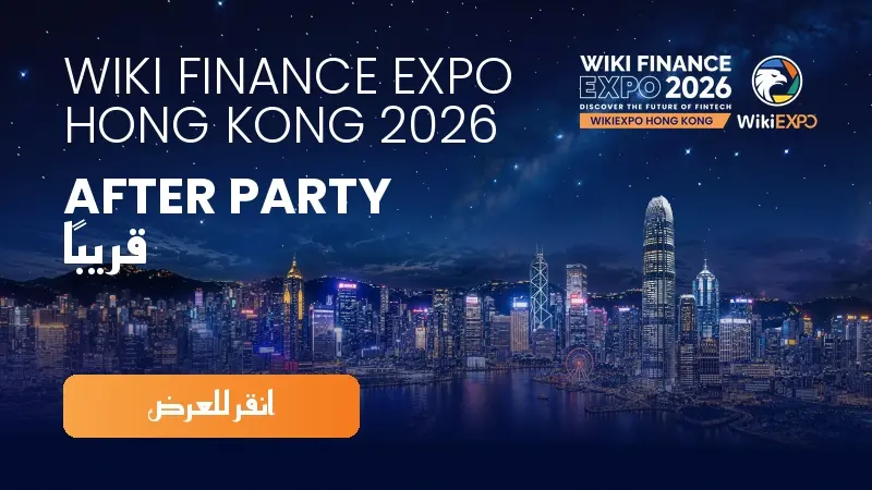 WikiEXPO Hong Kong 2026 Afterparty يضيء ليلة ميناء فيكتوريا قريبًا