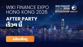 WikiEXPO Hong Kong 2026 Afterparty: เตรียมพบค่ำคืนสุดพิเศษริมอ่าววิคตอเรีย!